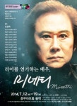 노배우를 위한 헌정 무대, 연극 ‘리어를 연기하는 배우, 미네티’