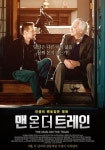‘맨 온 더 트레인’ 9월 개봉… U2 드러머 래리 멀렌 주니어 출연