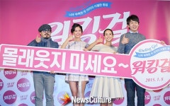 현장스케치 클라라-조여정 섹시 듀오가 선보이는 코미디 영화 ‘워킹걸’ 제작보고회