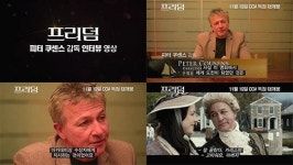 브로드웨이 최고 배우 피터 쿠센스, 영화 ‘프리덤’ 연출자로 변신… ‘새로운 세계로 입성’