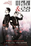 프랑스 뮤지컬 배우 미켈란젤로 로콩테- 로랑 방, 6월 30일 국내 첫 단독 콘서트 개최