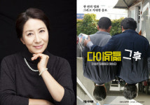배우 송옥숙, 영화 ‘다이빙벨 그후’ 내레이션…노개런티 참여