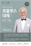 배우 권성덕, 48년 만에 무대 올라…연극
