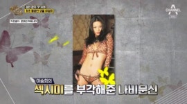 이승희 화제, 나비문신 누드모델·반짝 인기