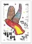 서동갑, 연극