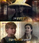 ‘신비한TV 서프라이즈’ 조안 그랜트-조이 버웨이, 전생 기억법은 고대 이집트 교육?