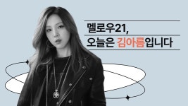 김아름, 데이브레이크 이원석 빈자리 채운다…