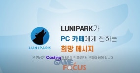 루니파크, PC방 지원 위한