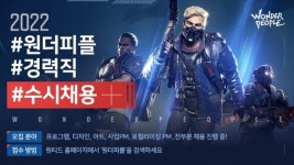 게임 개발사 원더피플 & 에이스톰, 게임 서비스 및 글로벌 사업 분야 채용 시작