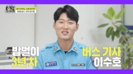 양산 3년차 버스기사 이수호, 나이 25세 막내 시내버스 기사의 인간미