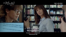 소피 마르소 주연 ‘어떤 만남’, 예고편 공개