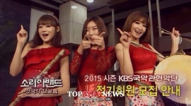 소리아밴드(SOREA Band), ‘국악 알리미’로 나서 시선 집중… ‘新 국악돌’