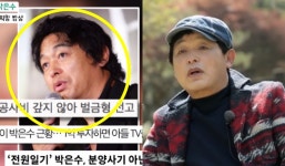 "악의 없이"…탤런트 박은수,