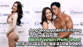 장성규-김지형, 아나운서 부부의 완벽한 몸매 비키니 패션 화보촬영(220802)