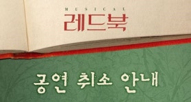 뮤지컬