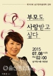 울산 남구한마음대학, 이호선 교수 초청 강좌