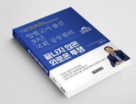 ‘입법고시 출신 30년 국회 공무원의 끝나지 않은 외로운 투쟁’