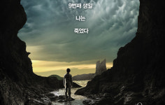 나인스 라이프 - 사고를 달고 사는 소년, 그 진실은?  (오락성 5 작품성 5 )