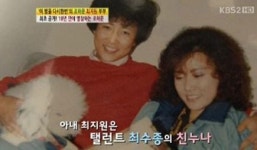 최수종 누나 최지원, 미모 어떻길래? 사진 보니… 대박!