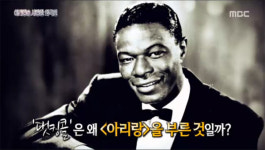 냇 킹 콜, ‘서프라이즈’에 등장한 그는 누구?...‘최초’ 수식어 달고 다닌 팝 가수