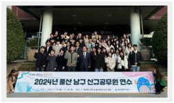 울산 남구, 2025년 공무원 교육훈련 본격 추진