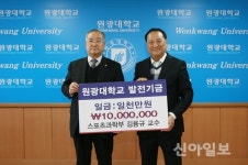 원광대 김용규 교수, 대학 발전기금 1000만원 기탁