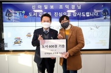 신아일보 조덕경 기자, 홍천군에 아동 도서 600권 기증