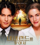 네버랜드를 찾아서, 모든 동화들의 아름다운 시작… “2004년 최고의 영화”