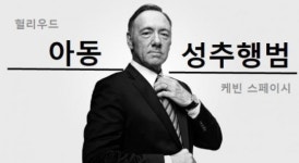 미 메사추세스 검찰, 인기 영화배우 케빈 스페이시 강제추행 혐의 기소