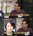 송일국 집안 화제, 동생 송송이