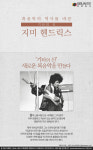 록음악의 역사를 바꾼 기타의 신