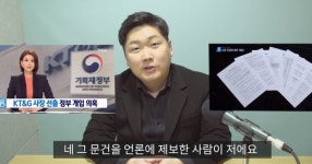 "靑, KT&G 사장 교체 지시" 기재부 전 사무관 유튜브 폭로