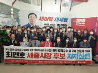 세종-충청권 전·현직 대학교수-전문가 110여명, 최민호 국힘 세종시장 후보 지지