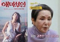 "결혼한 적 없는 싱글맘이었기 때문" 영화