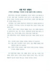 광명시의회 "기초의회 폄하 이언주 국회의원 사과하라"