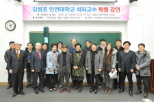 인천대학교, 김성호 석좌교수 특별 강연 개최