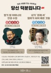 서대문50플러스센터, 시인 강제윤·만화가 장차현실 초청 특강 개최