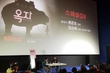 카라,봉준호 감독과 함께 `옥자` 상영회 및 관객과의 대화 진행