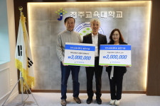 전주교대 김용재 명예교수·정옥희 신임교수, 대학 발전기금 전달