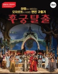 시네마에서 감상하는 모차르트 대표 오페라