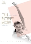 불멸의 할리우드 여배우 스크린으로 환생