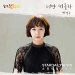 가수 박정은, 드라마 OST 첫 가창...