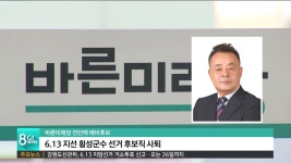 바른미래당 전인택 횡성군수 예비후보, 후보직 사퇴
