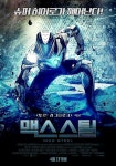 맥스 스틸, 새로운 슈퍼 히어로 탄생…