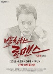 배우 김민교, 연극