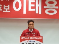 한국당 이태용 "사회주의 향한 모험 막아내겠다"