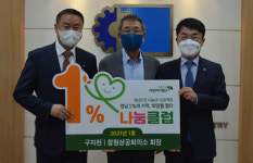 창원상의, 경남 1% 나눔클럽 1호 가입