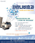 사드 배치 다룬 영화