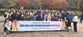 대한노인회 전북연합회, 전직원 워크숍 고창서 개최