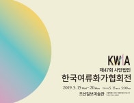 사단법인 한국여류화가협회,